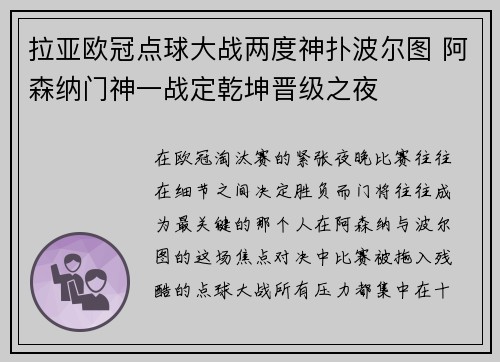 拉亚欧冠点球大战两度神扑波尔图 阿森纳门神一战定乾坤晋级之夜