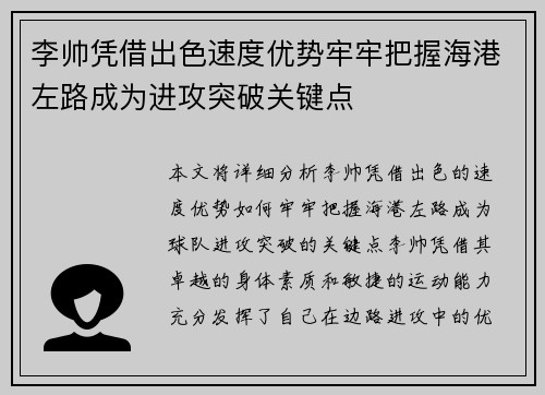 李帅凭借出色速度优势牢牢把握海港左路成为进攻突破关键点 李帅凭借出色速度优势牢牢把握海港左路成为进攻突破关键点