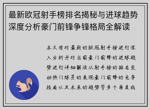 最新欧冠射手榜排名揭秘与进球趋势深度分析豪门前锋争锋格局全解读 最新欧冠射手榜排名揭秘与进球趋势深度分析豪门前锋争锋格局全解读