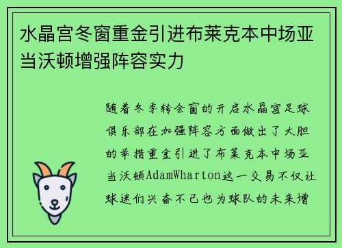 水晶宫冬窗重金引进布莱克本中场亚当沃顿增强阵容实力