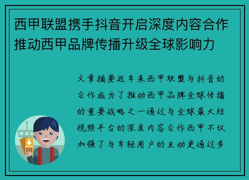 西甲联盟携手抖音开启深度内容合作推动西甲品牌传播升级全球影响力