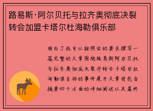 路易斯·阿尔贝托与拉齐奥彻底决裂 转会加盟卡塔尔杜海勒俱乐部