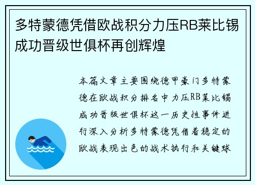 多特蒙德凭借欧战积分力压RB莱比锡成功晋级世俱杯再创辉煌